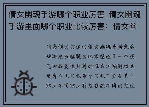 倩女幽魂手游哪个职业厉害_倩女幽魂手游里面哪个职业比较厉害：倩女幽魂职业巅峰对决：谁主沉浮，叱咤风云