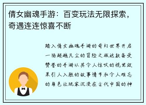 倩女幽魂手游：百变玩法无限探索，奇遇连连惊喜不断