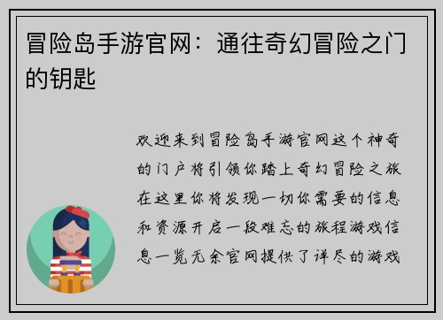 冒险岛手游官网：通往奇幻冒险之门的钥匙