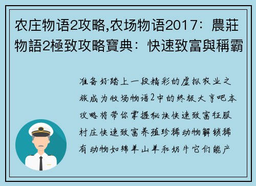 农庄物语2攻略,农场物语2017：農莊物語2極致攻略寶典：快速致富與稱霸村莊