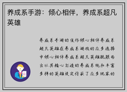 养成系手游：倾心相伴，养成系超凡英雄