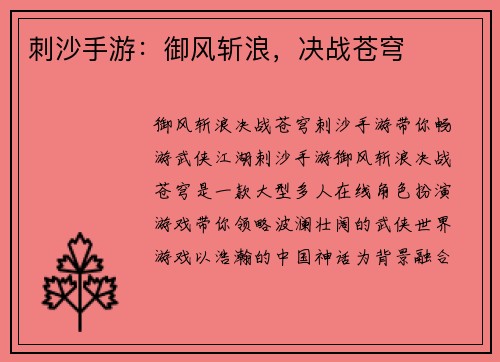 刺沙手游：御风斩浪，决战苍穹