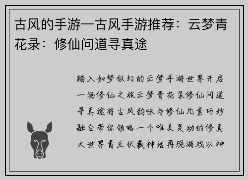 古风的手游—古风手游推荐：云梦青花录：修仙问道寻真途