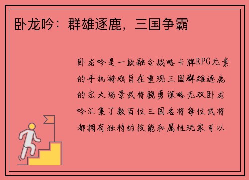 卧龙吟：群雄逐鹿，三国争霸