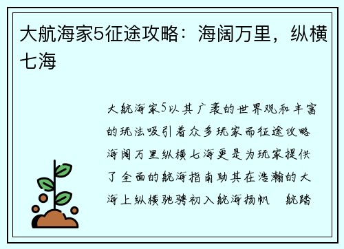 大航海家5征途攻略：海阔万里，纵横七海