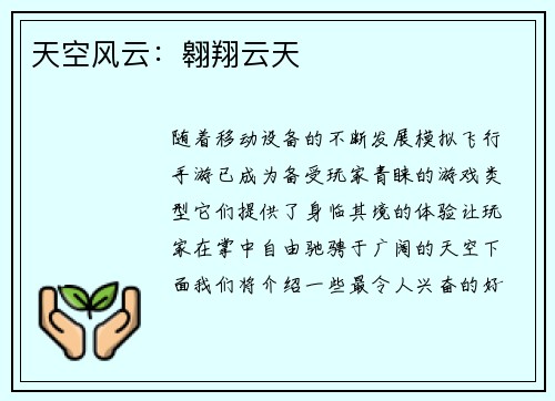天空风云：翱翔云天
