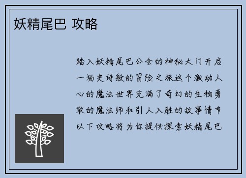 妖精尾巴 攻略