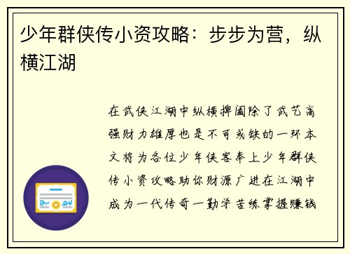 少年群侠传小资攻略：步步为营，纵横江湖