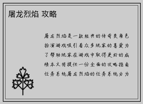 屠龙烈焰 攻略
