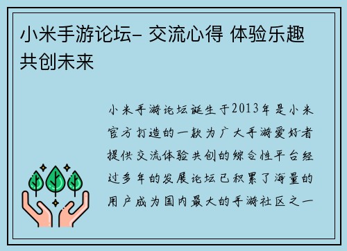 小米手游论坛- 交流心得 体验乐趣 共创未来