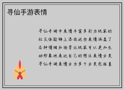 寻仙手游表情