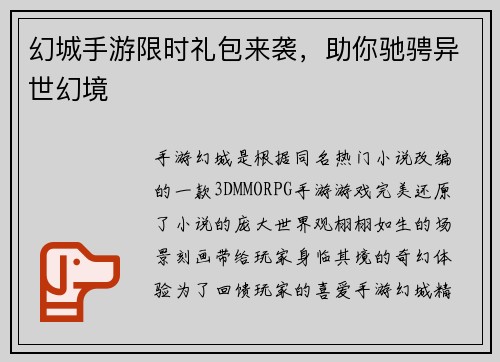 幻城手游限时礼包来袭，助你驰骋异世幻境