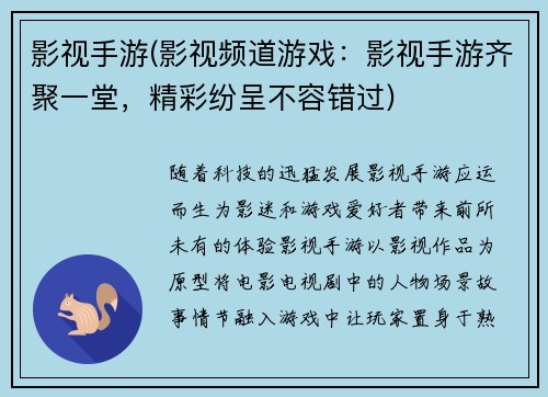 影视手游(影视频道游戏：影视手游齐聚一堂，精彩纷呈不容错过)