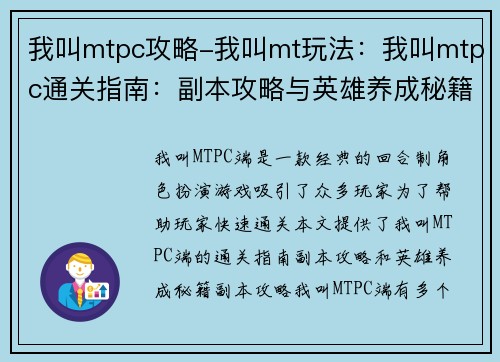 我叫mtpc攻略-我叫mt玩法：我叫mtpc通关指南：副本攻略与英雄养成秘籍