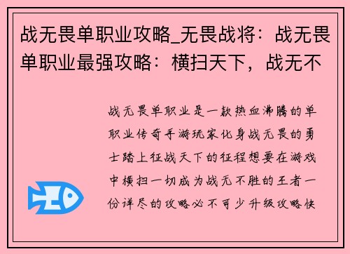 战无畏单职业攻略_无畏战将：战无畏单职业最强攻略：横扫天下，战无不胜