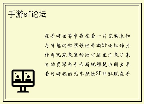手游sf论坛