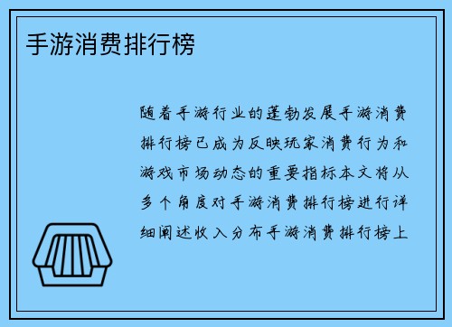 手游消费排行榜