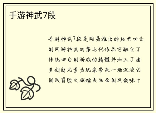 手游神武7段