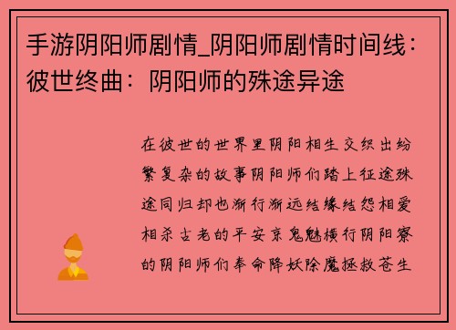 手游阴阳师剧情_阴阳师剧情时间线：彼世终曲：阴阳师的殊途异途