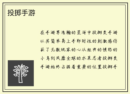 投掷手游