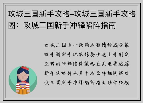 攻城三国新手攻略-攻城三国新手攻略图：攻城三国新手冲锋陷阵指南