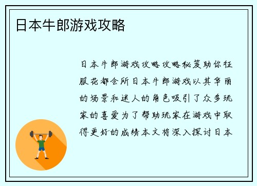 日本牛郎游戏攻略