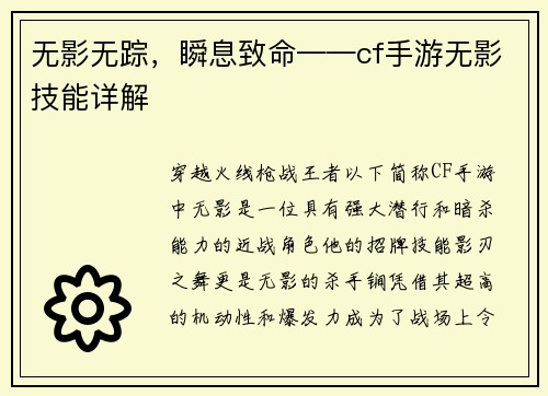 无影无踪，瞬息致命——cf手游无影技能详解