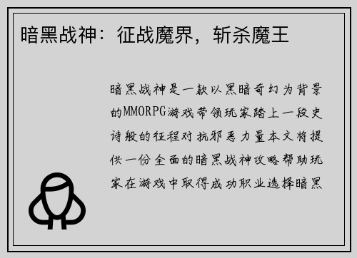 暗黑战神：征战魔界，斩杀魔王