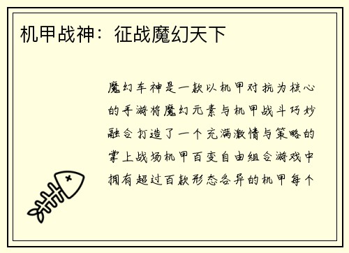 机甲战神：征战魔幻天下