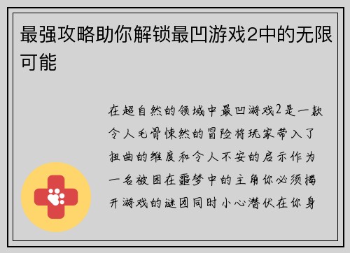 最强攻略助你解锁最凹游戏2中的无限可能
