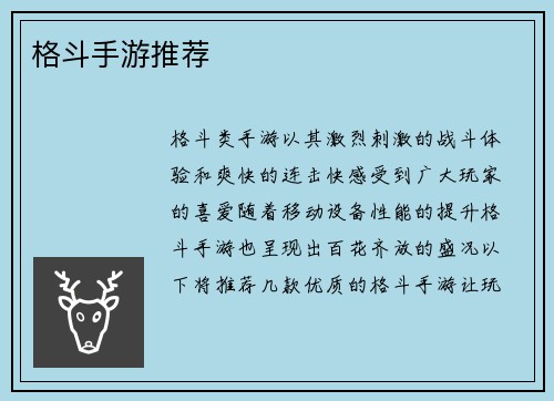 格斗手游推荐