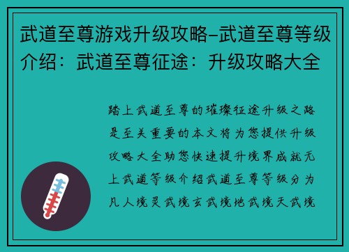 武道至尊游戏升级攻略-武道至尊等级介绍：武道至尊征途：升级攻略大全