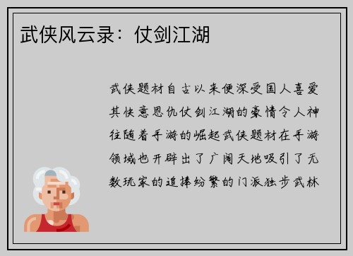 武侠风云录：仗剑江湖