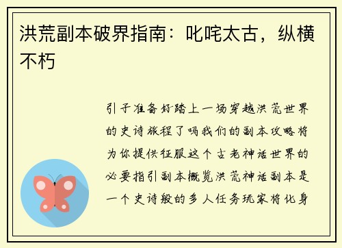 洪荒副本破界指南：叱咤太古，纵横不朽