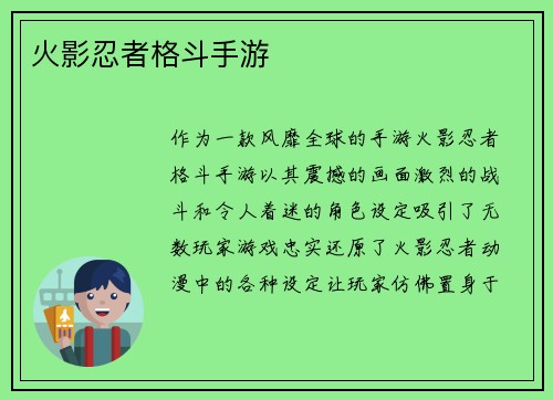 火影忍者格斗手游