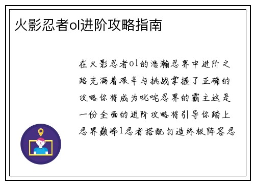 火影忍者ol进阶攻略指南