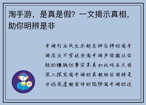 淘手游，是真是假？一文揭示真相，助你明辨是非