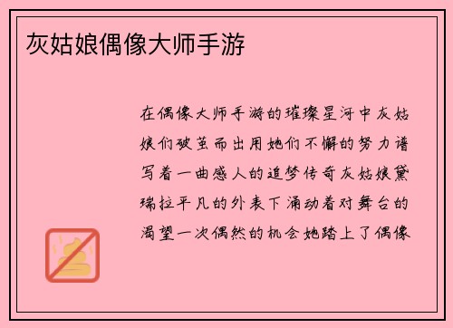 灰姑娘偶像大师手游