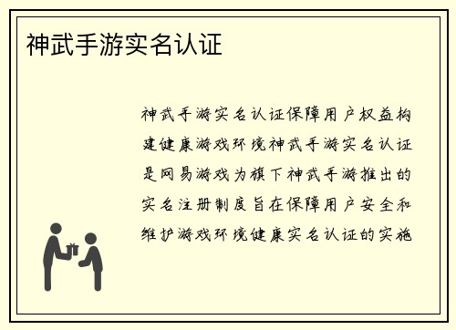 神武手游实名认证