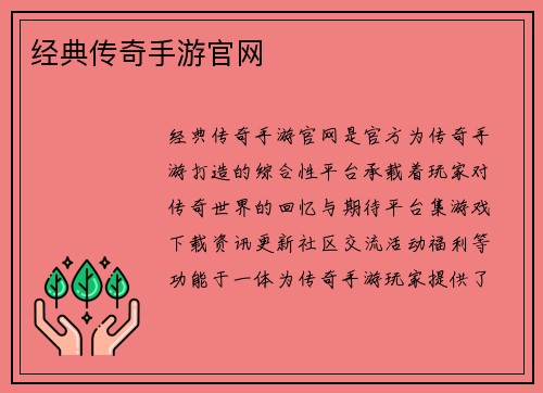 经典传奇手游官网