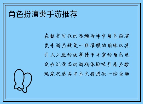 角色扮演类手游推荐