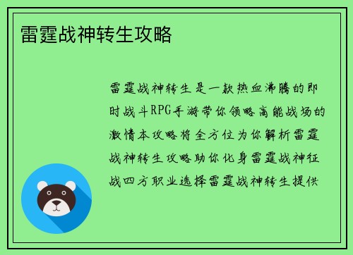雷霆战神转生攻略