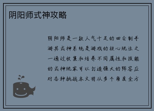 阴阳师式神攻略