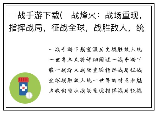 一战手游下载(一战烽火：战场重现，指挥战局，征战全球，战胜敌人，统一世界)