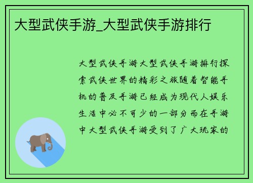 大型武侠手游_大型武侠手游排行