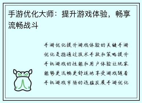 手游优化大师：提升游戏体验，畅享流畅战斗