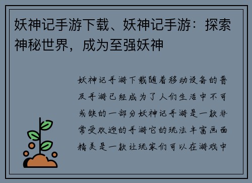妖神记手游下载、妖神记手游：探索神秘世界，成为至强妖神