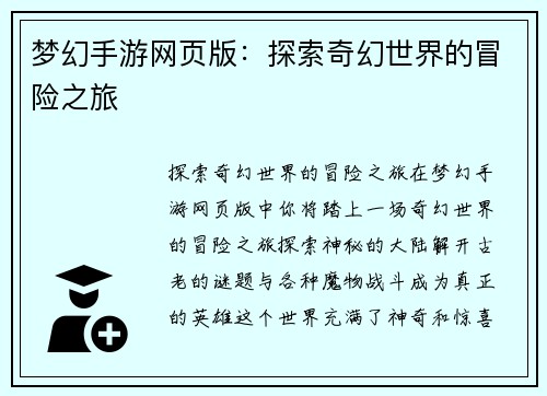 梦幻手游网页版：探索奇幻世界的冒险之旅
