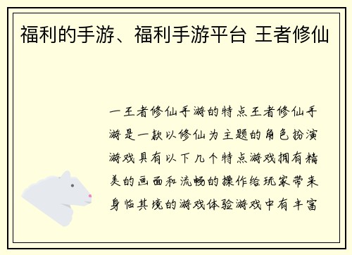 福利的手游、福利手游平台 王者修仙