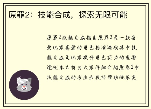 原罪2：技能合成，探索无限可能